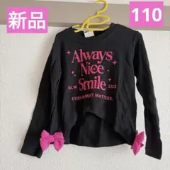 マイリトルワンダー　長袖ロンtシャツ　リボン付き　ブラック　英語ロゴ　110