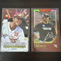 楽天イーグルス 2026 選手プロデュースメニュー　カード 宗山塁　2枚セット
