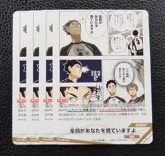 【4枚セット】ハイキュー!! バボカ!!　プロモ　全員があなたを見ていますよ