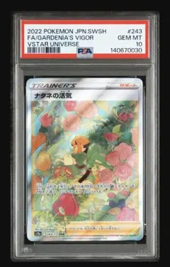 2022 ポケモンカード ナタネの活気SAR PSA 10