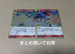イナズマイレブン カード2枚