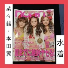 セゾンドノンノ 14冊 昭和の雑誌 懐かしのセゾンドノンノ 14冊 - メルカリ