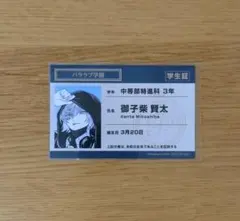 パラライ　賢太