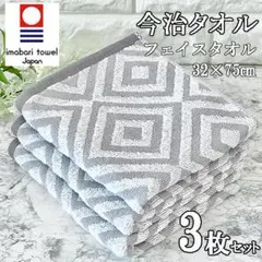今治タオル フェイスタオル 3枚組 綿100% 日本製 給水 速乾 薄手　80