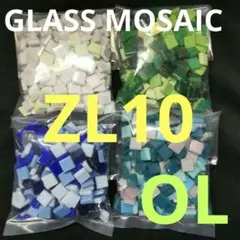 ZL10/OLmix 4種 各100粒 set