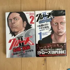 クローズZERO II 鈴蘭×鳳仙 1巻・2巻セット
