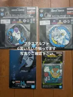 HUNTER×HUNTER 一番くじ　ラバーコレクション　G賞いっぱい+アルファ