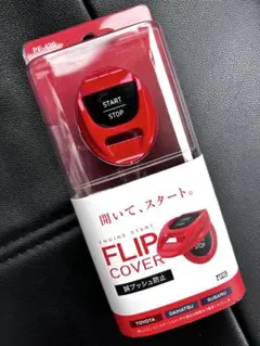 槌屋ヤック エンジンスタートフリップカバー エンジンスタートボタンカバーのサムネイル