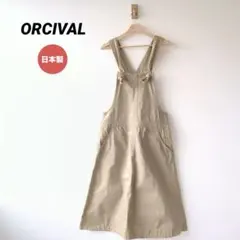 オーシバル ジャンパースカート ベージュ 日本製 コットン サロペットスカート