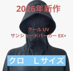 【2026新作】ワークマンクールUVサンシェード パーカーEX+不審者パーカーL