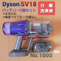 Dyson SV18 本体のみ分解洗浄済（純正バッテリー2個セット） - メルカリ