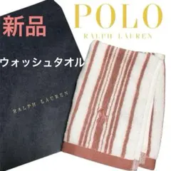 【新品未使用】ラルフローレン　ウォッシュタオル　ギフト袋セット　タグ付き