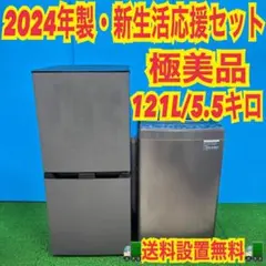 570 2024年製　高年式　ブラックカラー　一人暮らし　新生活応援　家電セットのサムネイル