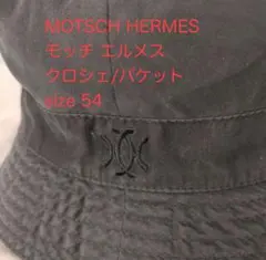 H1900M◾️エルメス　バケットハット　紐付き H1900M◾️エルメス バケットハット 紐付き - メルカリ