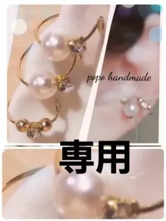 ゆきんこ様 リクエスト 2点 まとめ商品　イヤーカフ