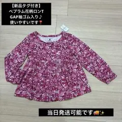 【新品タグ付】baby gap 花柄 長袖カットソー 3歳用