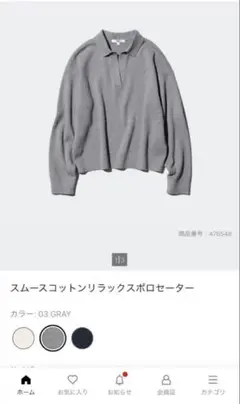 【UNIQLO】スムースコットンリラックスボロセーター 【XL】