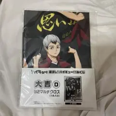 ハイキュー‼︎みくじ　マルチクロス　稲荷崎
