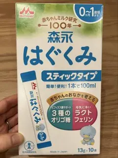 森永 はぐくみ スティックタイプ 13g×10本　新品未開封