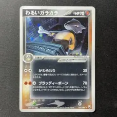わるいガラガラ 052/084 ポケモンカード　PCGのサムネイル