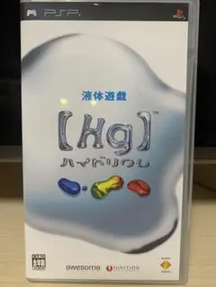 【Hg】ハイドリウム　PSPソフト