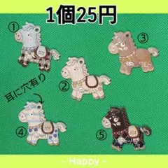 デコパーツ　ハンドメイド資材　馬さん