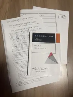 2026年最新】土地家屋調査士 答練の人気アイテム - メルカリ