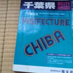 ニューエスト 千葉県都市地図