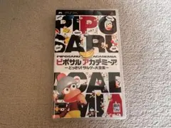 ピポサル アカデミア PSP UMD