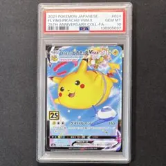 2026年最新】そらとぶピカチュウvmax psa10の人気アイテム - メルカリ