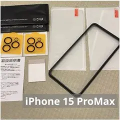 iPhone 15 ProMax ガラスフィルム カメラフィルム