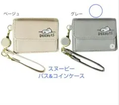 スヌーピーパス&コインケース(新品　未使用)グレー