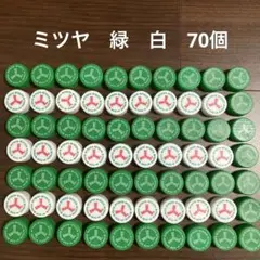 ペットボトルキャップ　緑　白　ミツヤ　70個