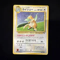 希少・旧裏面】ポケモンカード カイリュー LV.41（GBプロモ） - メルカリ