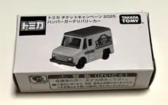 新品未開封 トミカ チケットキャンペーン 2025 ハンバーガーデリバリーカー
