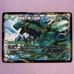 B1946 神秘の集う遺跡エウルブッカ/遺跡類神秘目レジルエウルブッカ