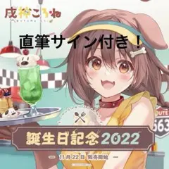 ヴァイス　お誕生日会 戌神ころね TD サイン SP BGS10 英語版 2026年最新】お誕生日会 戌神ころねの人気アイテム - メルカリ