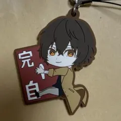 太宰治 ラバスト 文スト