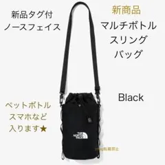 新品タグ付　ノースフェイス マルチボトルバッグ　 ショルダーバッグ 黒