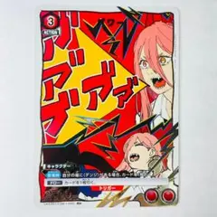 ユニオンアリーナ チェンソーマン パワー パラレル C☆ - メルカリ