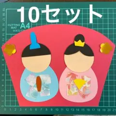 2〜3日発送★ひな祭り　画用紙　壁面製作　装飾　飾り　製作キット　保育園　手作り