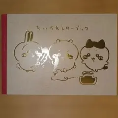 2025年最新】ちいかわレターブックの人気アイテム - メルカリ