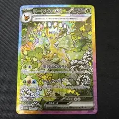 リーフィアex SAR SV8a テラスタルフェスex 200/187