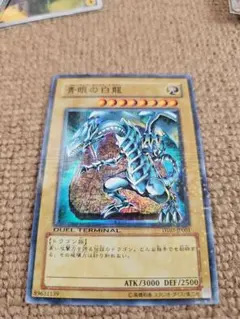 ブルーアイズホワイトドラゴン