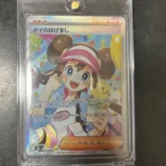 ポケモンカード メイはげましsarのサムネイル