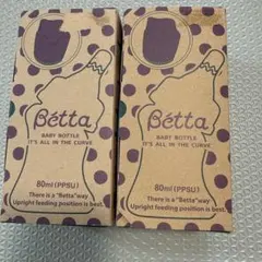 ベッタ　ブレインS3-80ml 2本