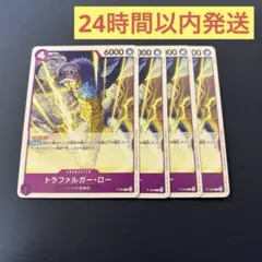 ONEPIECEカードゲーム トラファルガー・ロー 4枚セット 交流会