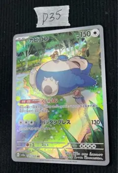 2025年最新】ポケモンカード カビゴンarの人気アイテム - メルカリ