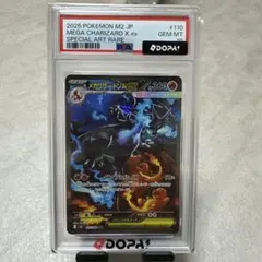 【PSA10】メガリザードンXex SAR 110/080のサムネイル