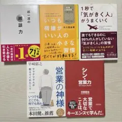 ビジネス書 6冊セット まとめ売り - メルカリ